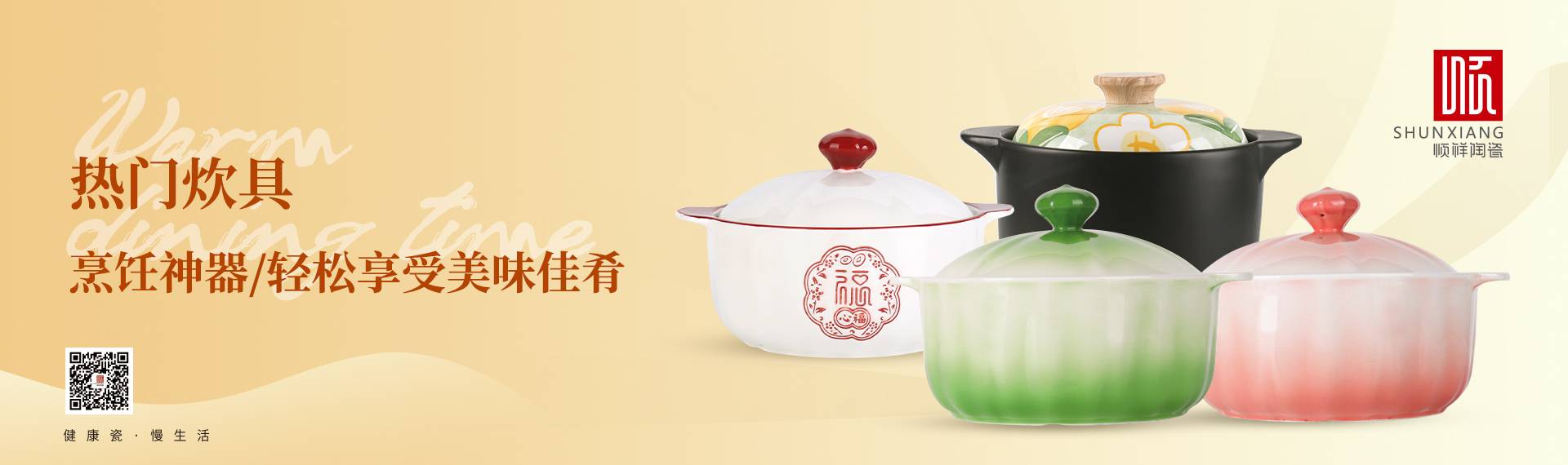 熱門炊具